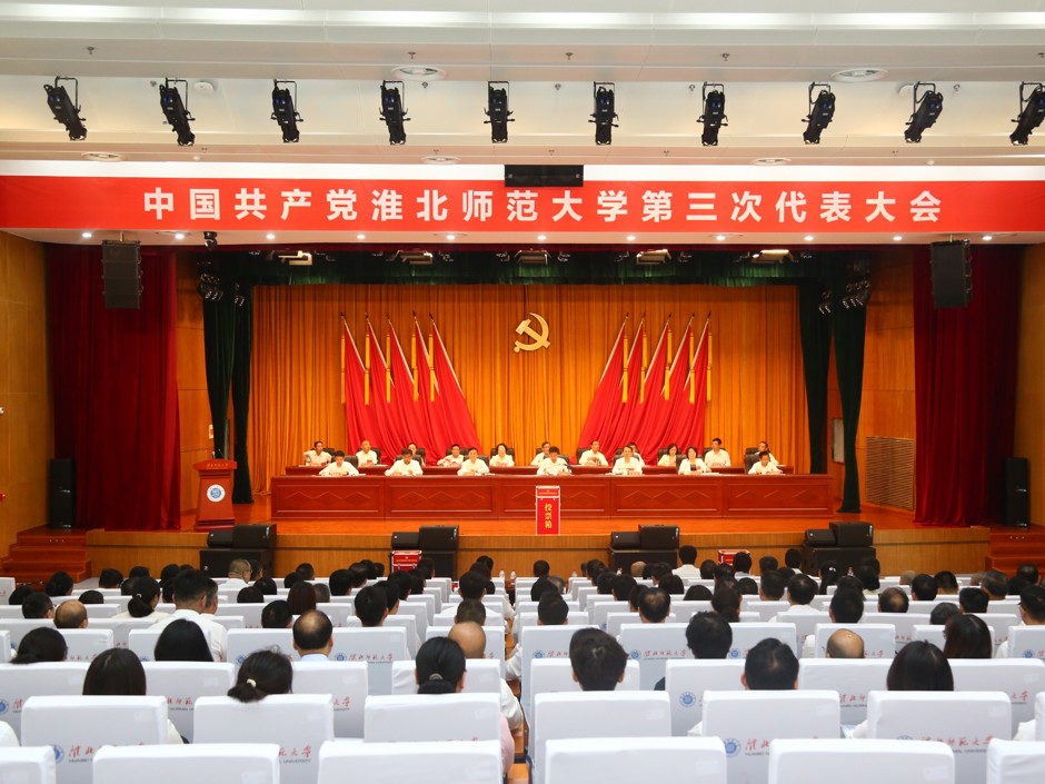 【党代会时刻】中国共产党九州·体育(中国)官方网站第三次代表大会圆满闭幕 选举产生新一届党委和纪委