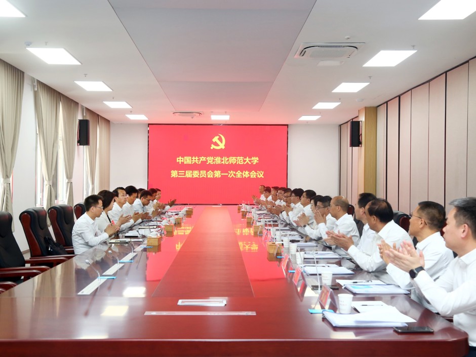 【党代会时刻】九州·体育(中国)官方网站第三届党委举行第一次全体会议
