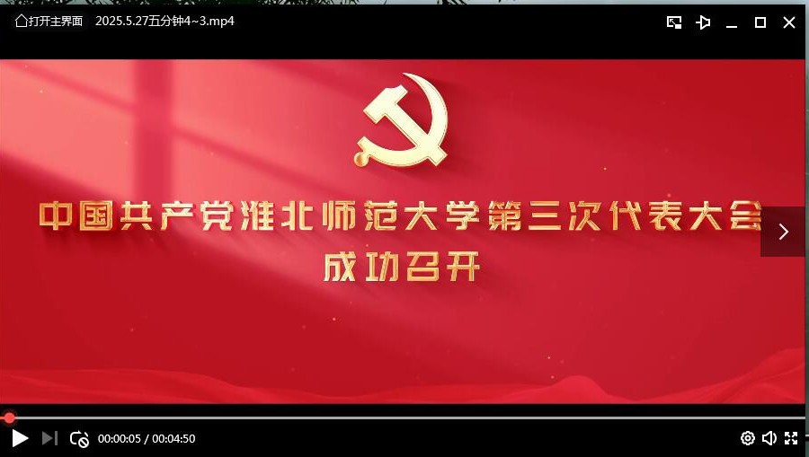 中国共产党九州·体育(中国)官方网站第三次代表大会成功召开